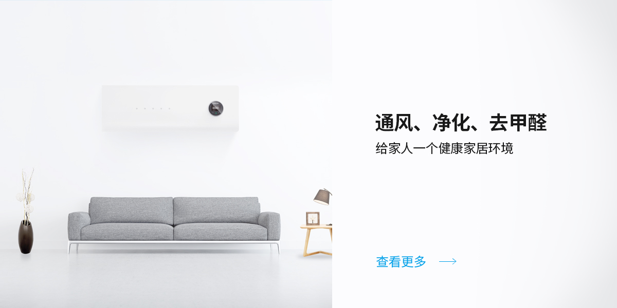 新風(fēng)系統(tǒng)